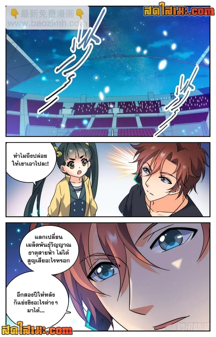 Versatile Mage ตอนที่ 188 หน้า 6