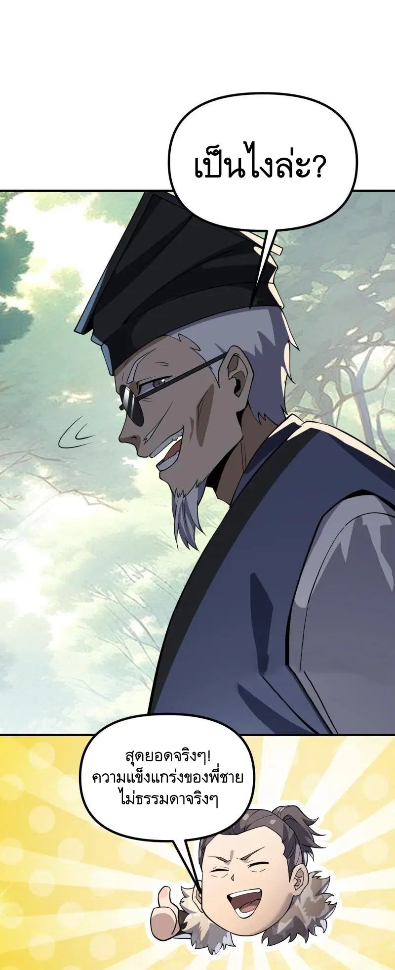 The First Order ตอนที่ 386 หน้า 4