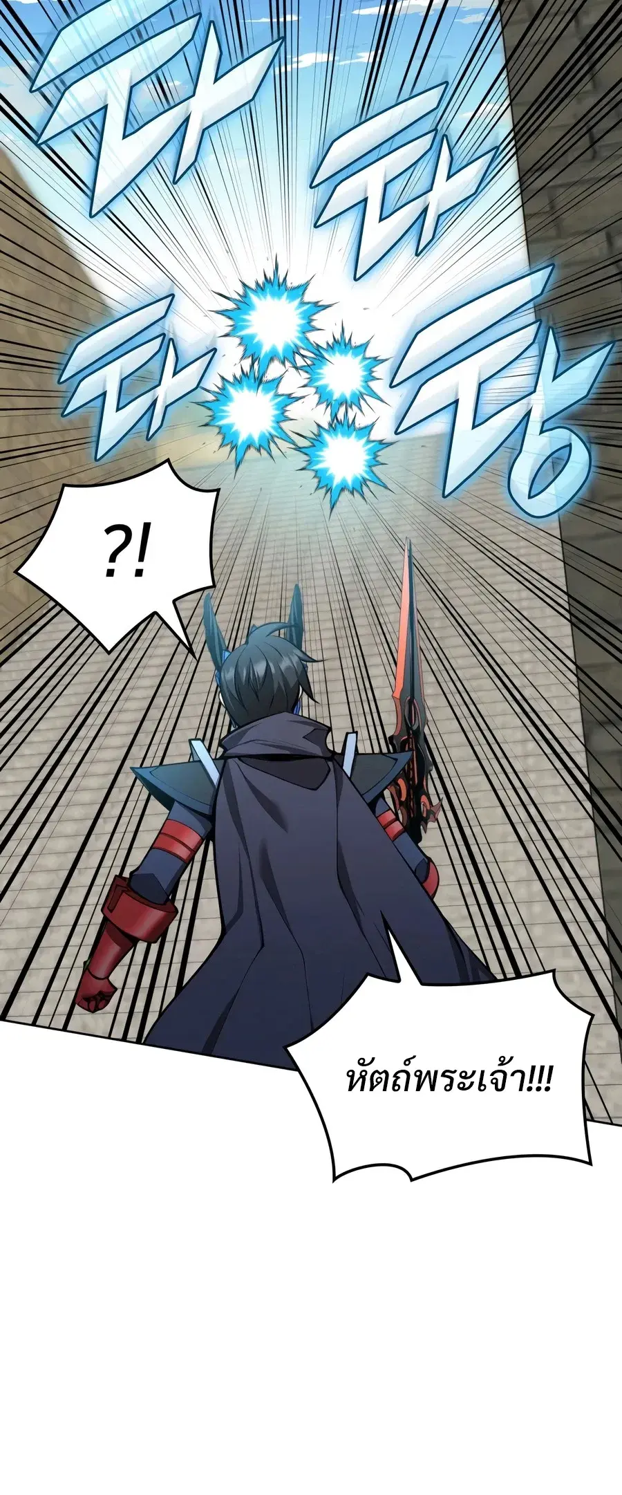 Overgeared จ้าวแห่งยุทธภัณฑ์ ตอนที่ 324 หน้า 10