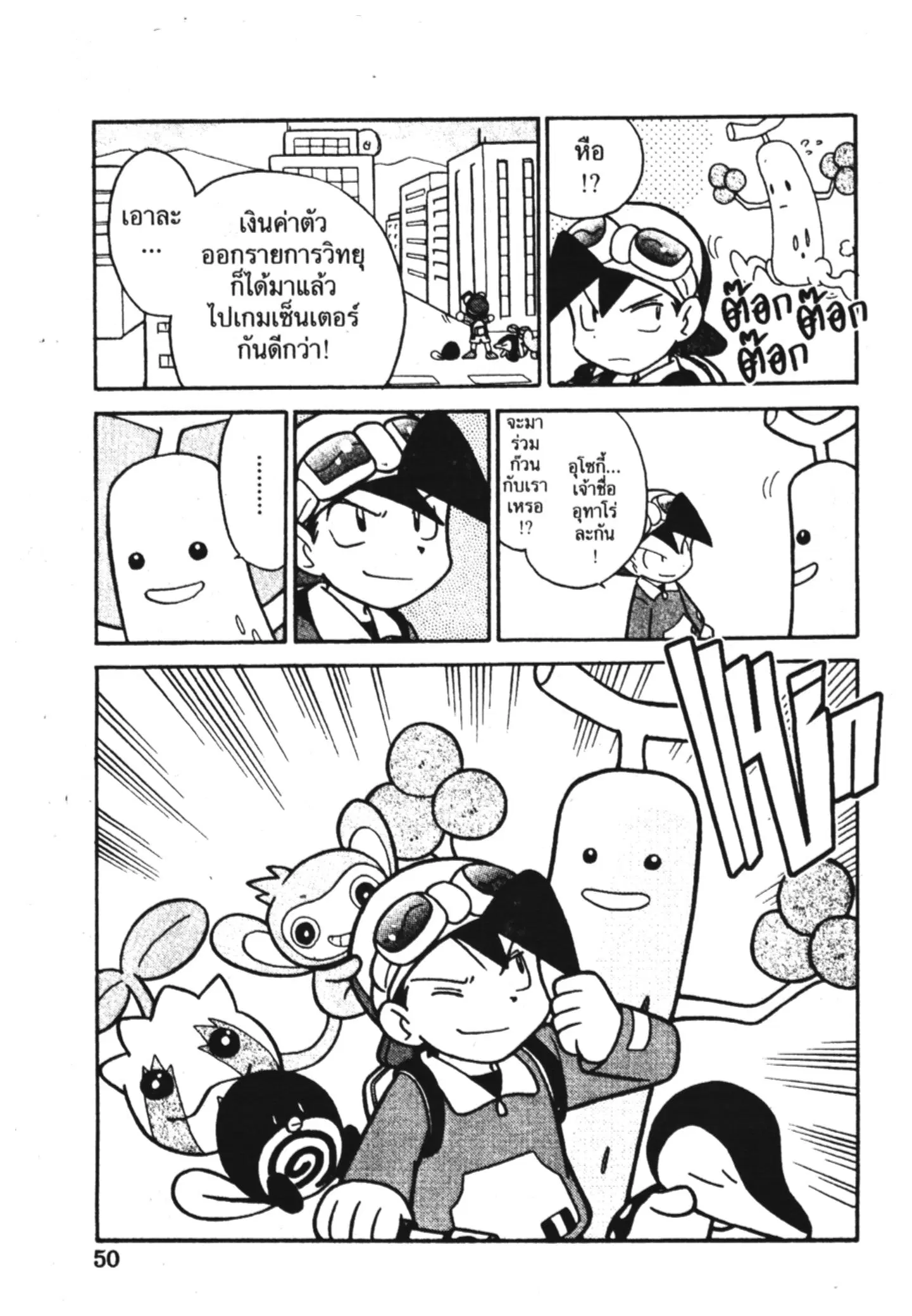 Pokémon ตอนที่ 106 หน้า 13