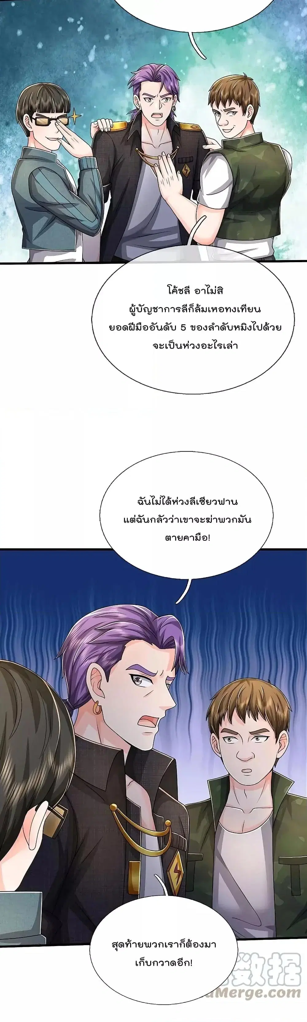 I’m the Great Immortal ตอนที่ 547 หน้า 10