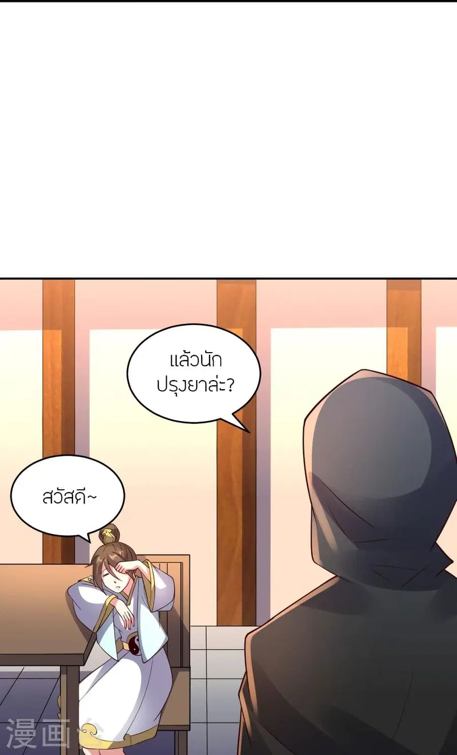 Banished Disciple’s Counterattack ราชาอมตะผู้ถูกขับไล่ ตอนที่ 287 หน้า 76