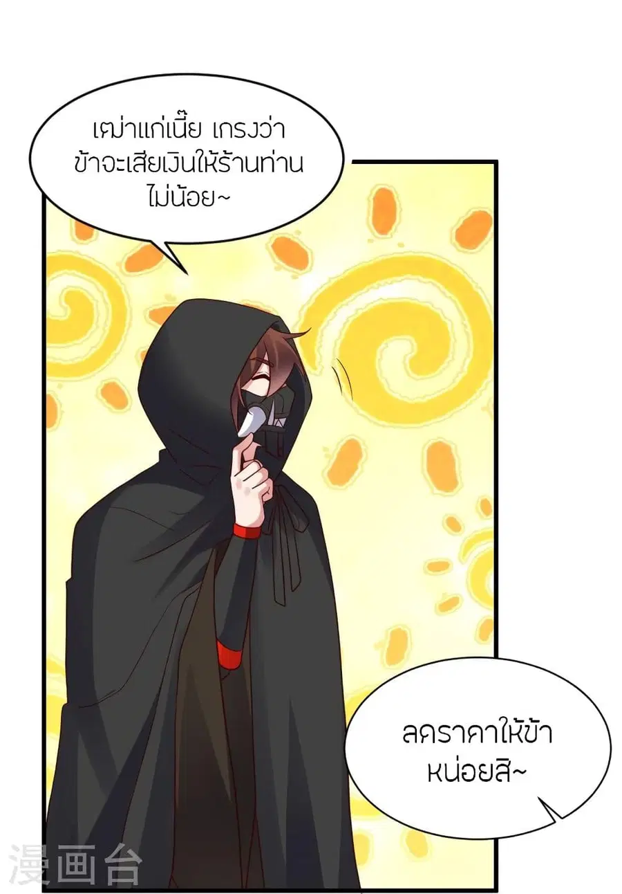 Banished Disciple’s Counterattack ราชาอมตะผู้ถูกขับไล่ ตอนที่ 295 หน้า 35