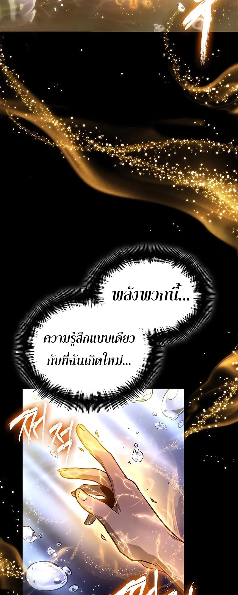 The World After the end โลกหลังการล่มสลาย ตอนที่ 194 หน้า 63