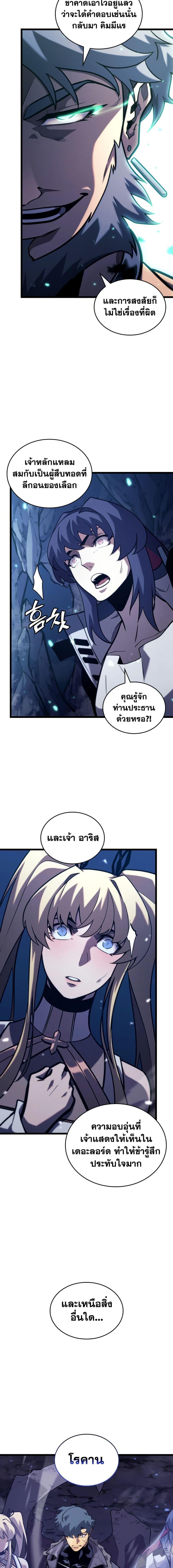 Return of the SSS-Class Ranker ตอนที่ 183 หน้า 11
