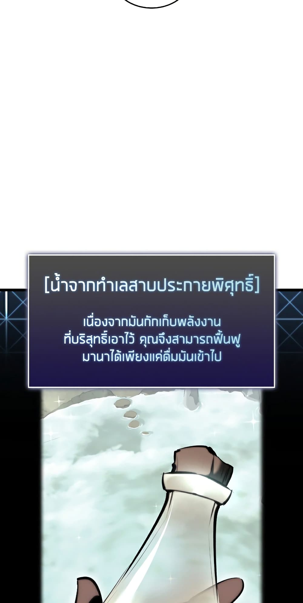 Return of the SSS-Class Ranker ตอนที่ 46 หน้า 76