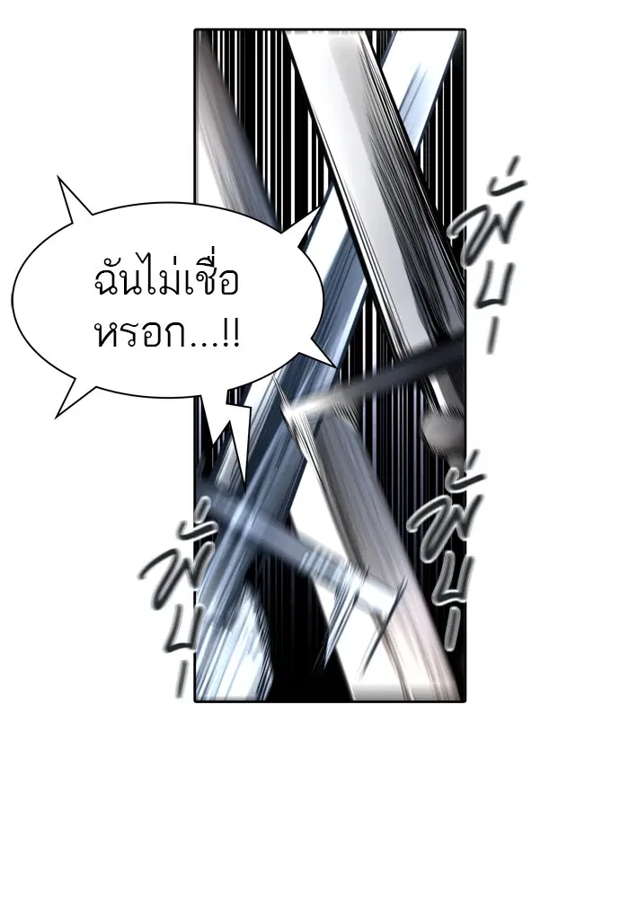 Tower of God ตอนที่ 460 หน้า 57
