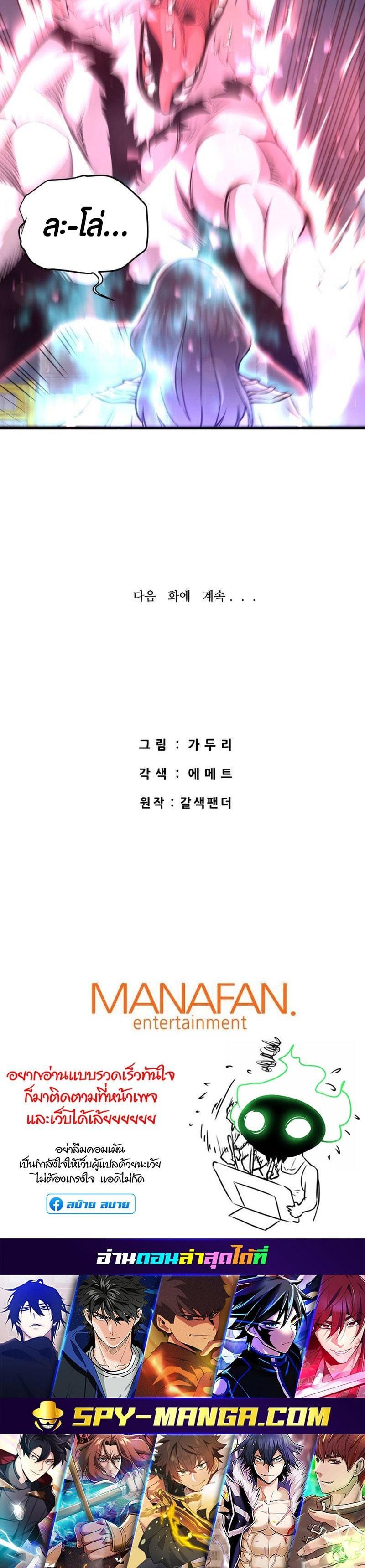 Han Dae Sung That Returned From Hell ตอนที่ 52 หน้า 18