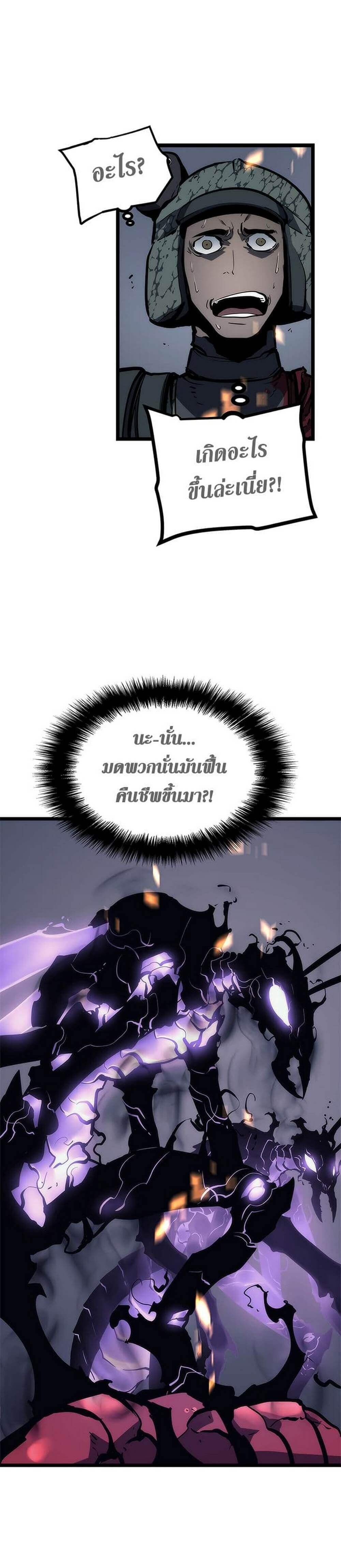Solo Leveling โซโล่เลเวลลิ่ง ตอนที่ 101 หน้า 22