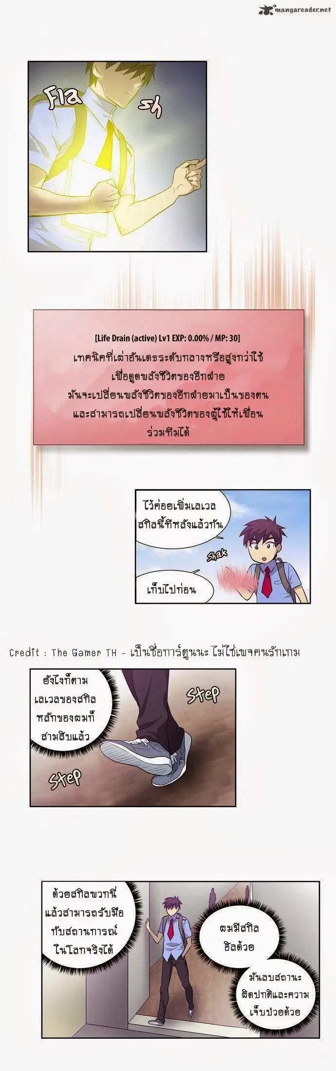 The Gamer ตอนที่ 26 หน้า 5