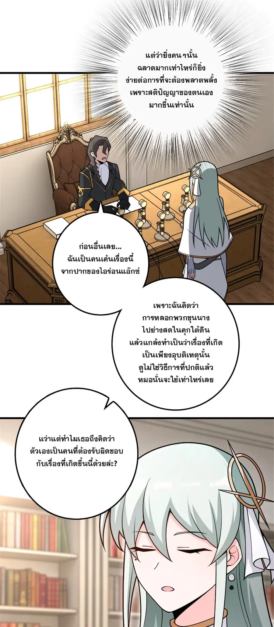 Release That Witch ตอนที่ 557 หน้า 15