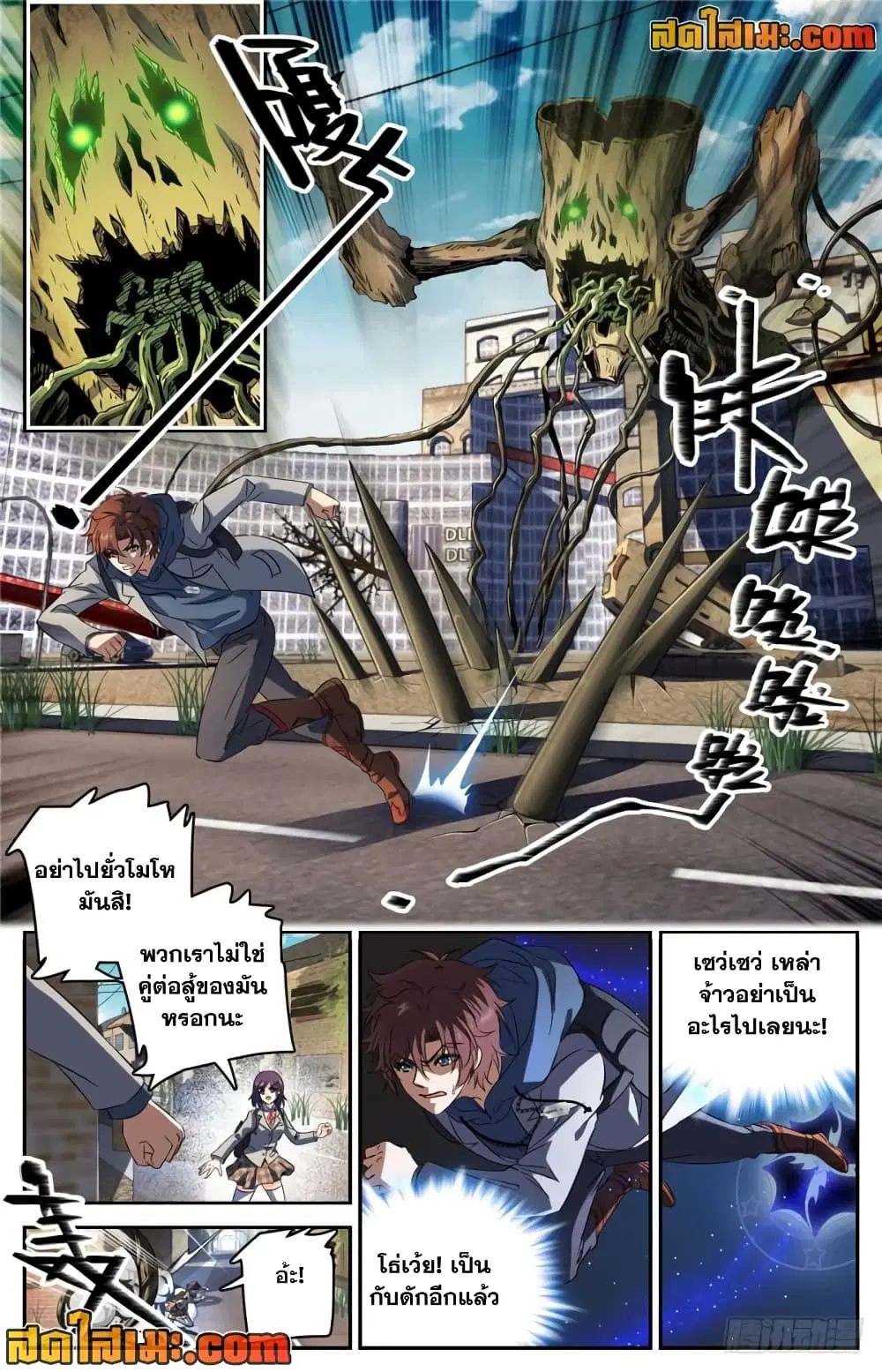 Versatile Mage ตอนที่ 234 หน้า 6