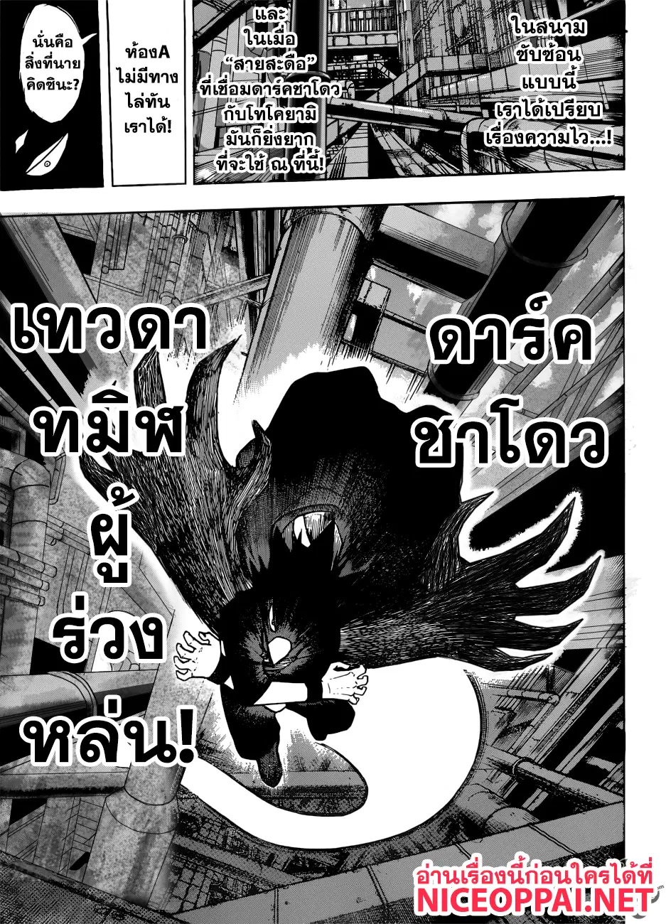 Boku no Hero Academia (My Hero Academia) ตอนที่ 199 หน้า 9