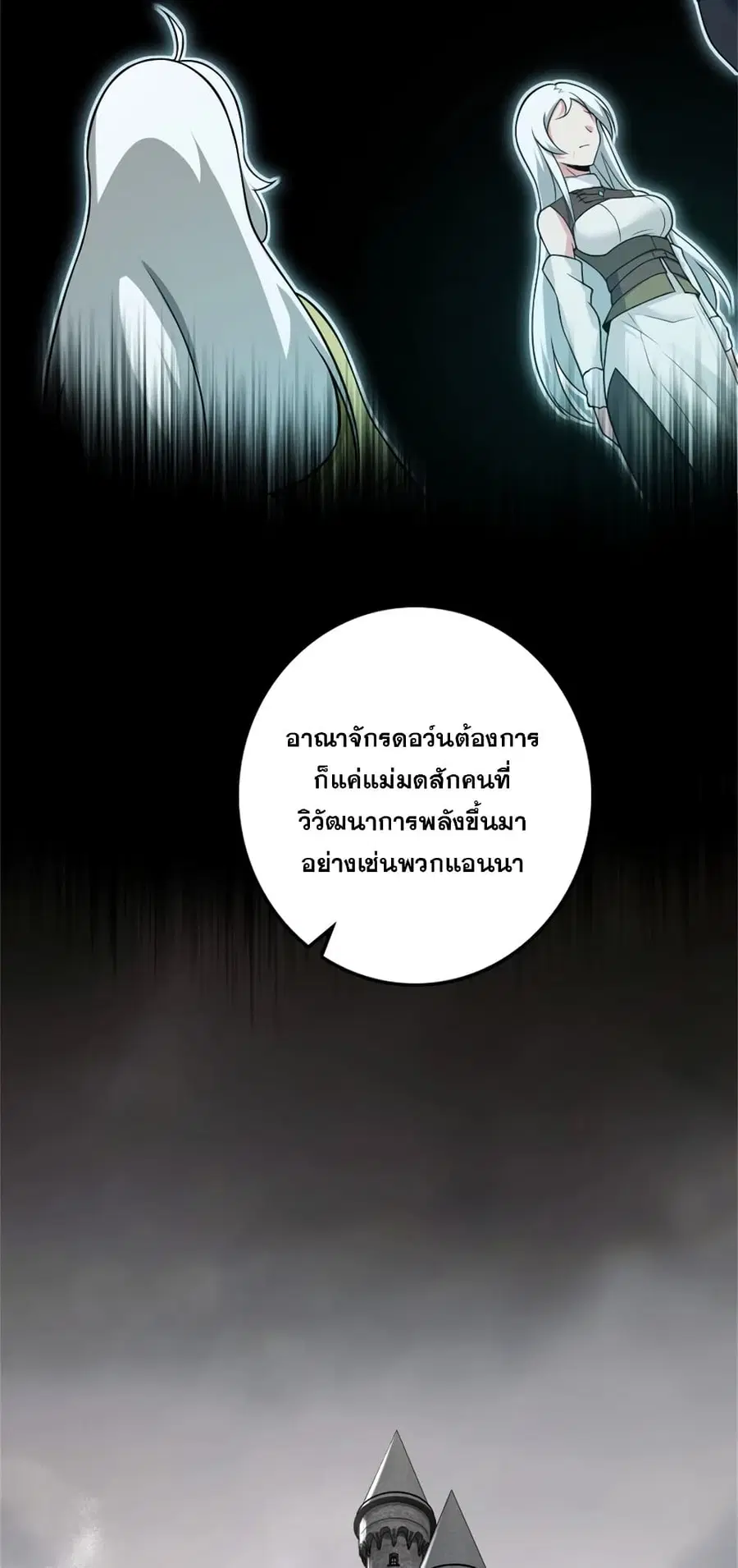 Release That Witch ตอนที่ 533 หน้า 47