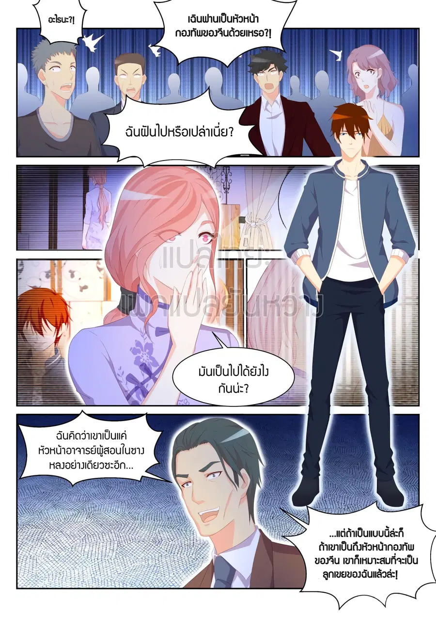 Rebirth Of The Urban Immortal Cultivator ตอนที่ 194 หน้า 5