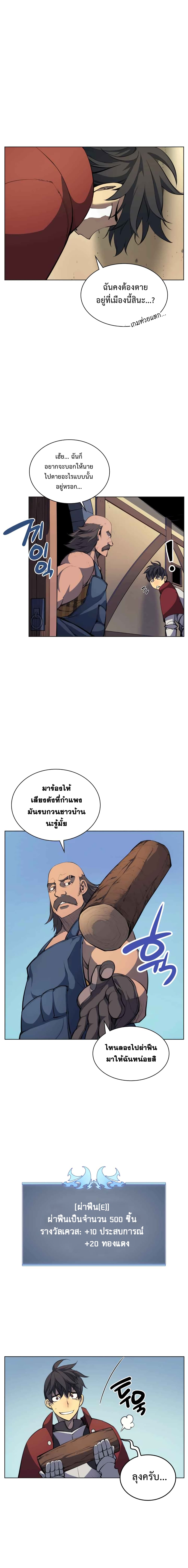 Overgeared จ้าวแห่งยุทธภัณฑ์ ตอนที่ 10 หน้า 6