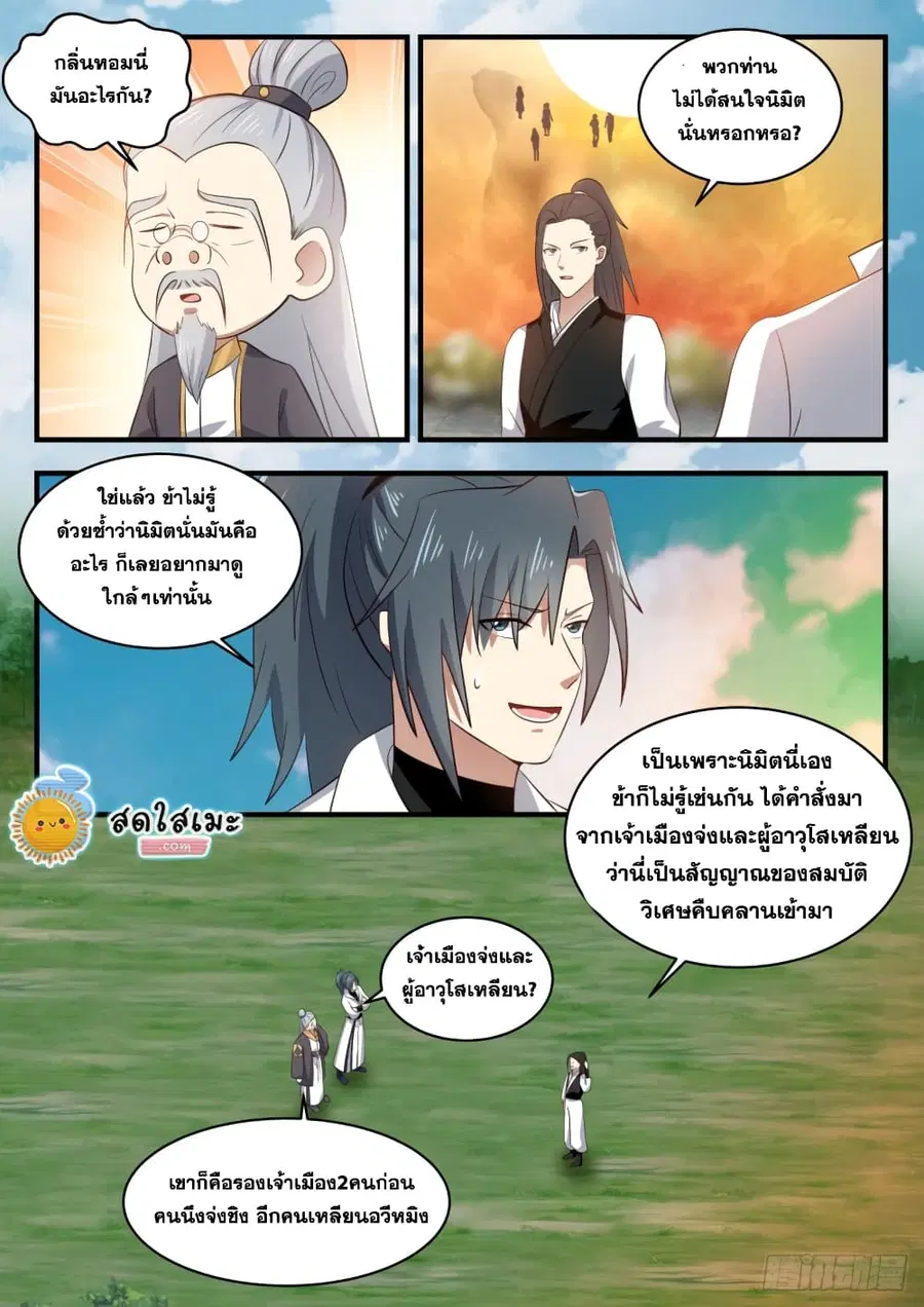 Martial Peak ตอนที่ 1639 หน้า 9