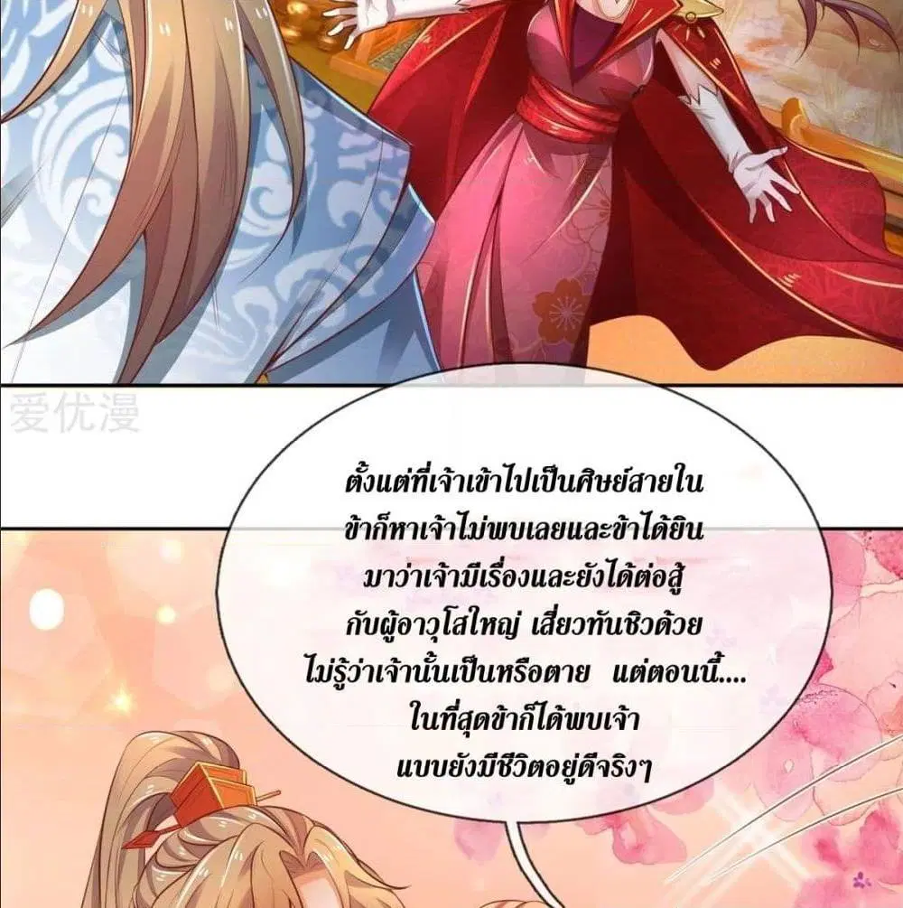 Sky Sword God ตอนที่ 325 หน้า 31