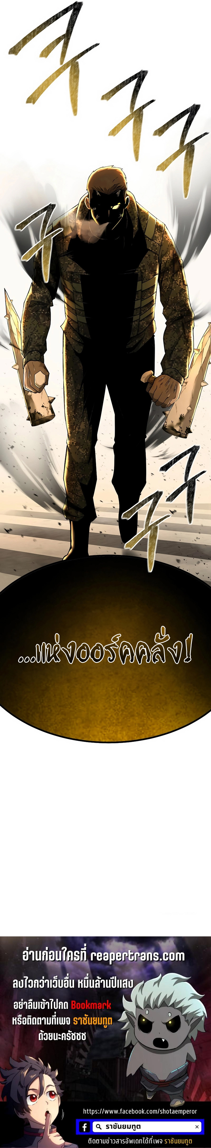 The Return of Apocalypses Tyrant การกลับมาของทรราชแห่งวันสิ้นโลก ตอนที่ 14 หน้า 35
