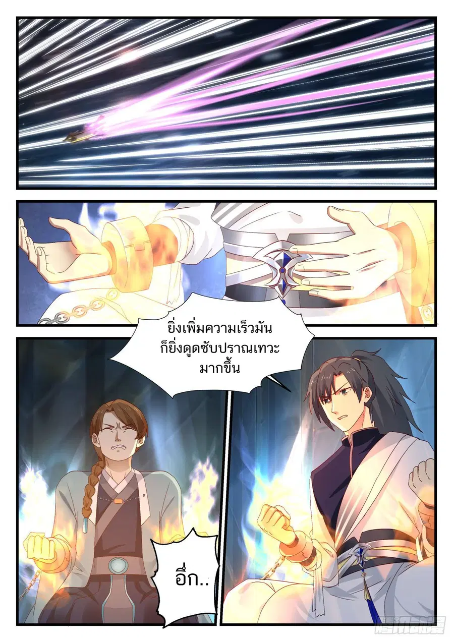 Martial Peak ตอนที่ 852 หน้า 8