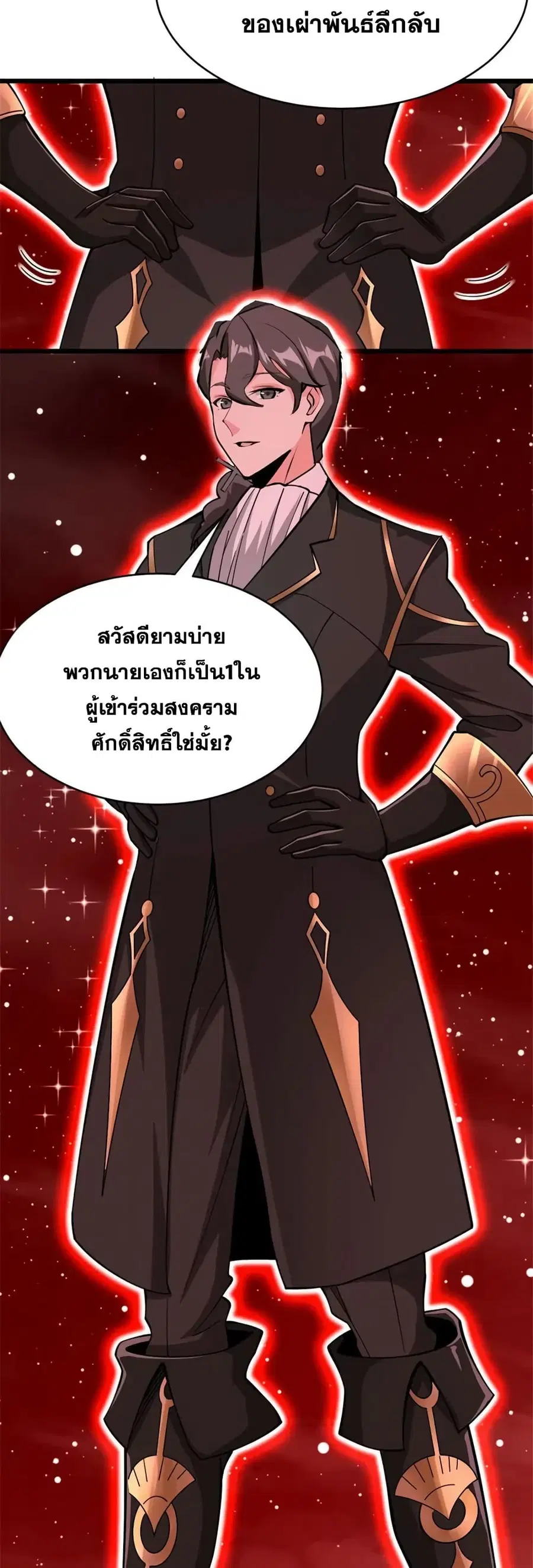 Release That Witch ตอนที่ 446 หน้า 11