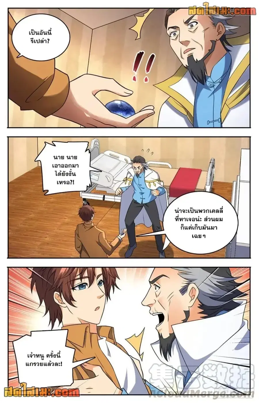 Versatile Mage ตอนที่ 716 หน้า 13
