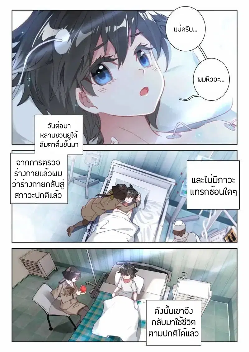 Douluo Dalu IV: Zhongji Douluo ตอนที่ 39 หน้า 3
