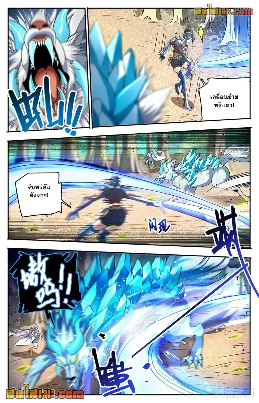 Versatile Mage ตอนที่ 736 หน้า 10