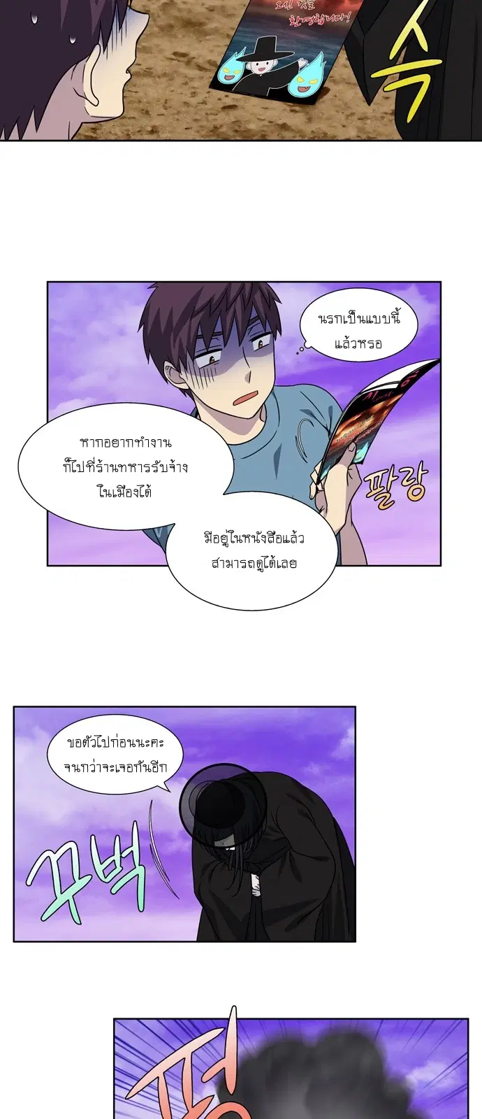 The Gamer ตอนที่ 280 หน้า 12