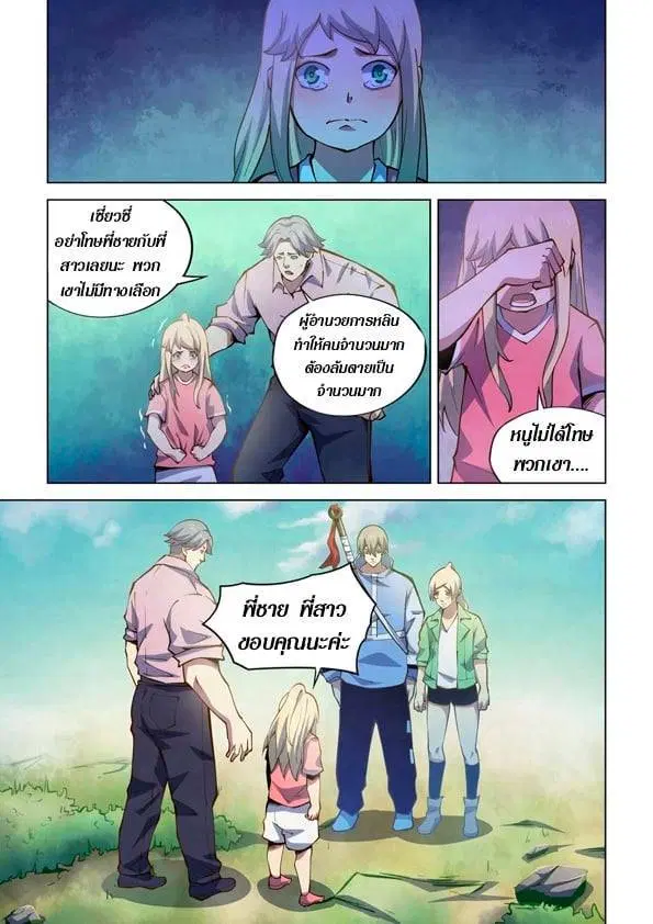 The Last Human ตอนที่ 257 หน้า 5