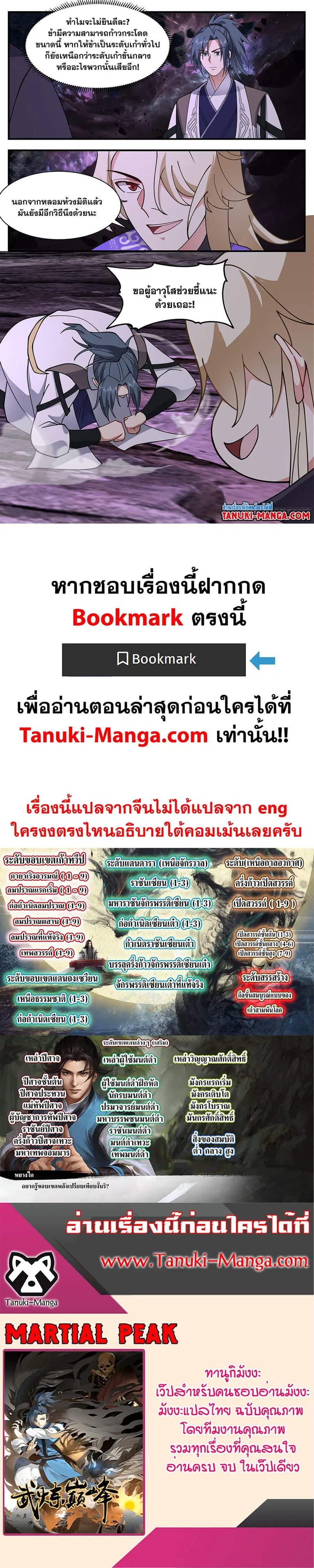 Martial Peak ตอนที่ 3341 หน้า 12