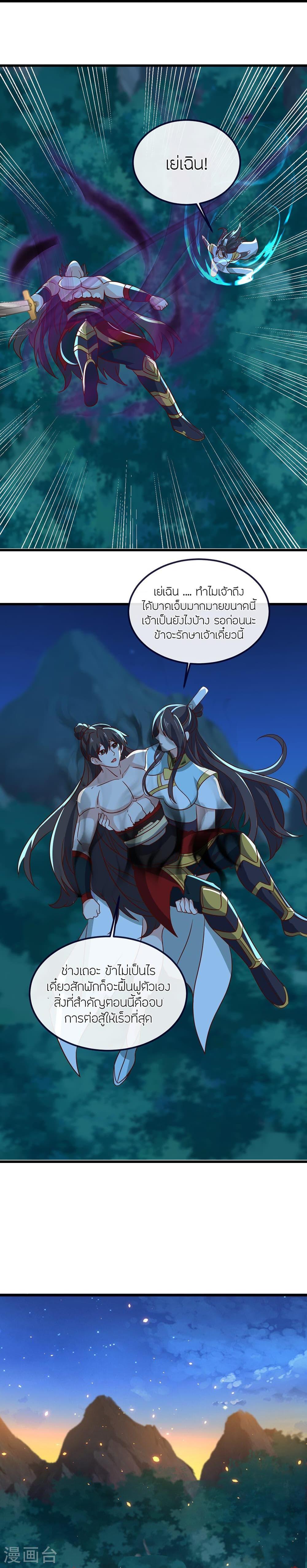Banished Disciple’s Counterattack ราชาอมตะผู้ถูกขับไล่ ตอนที่ 496 หน้า 17