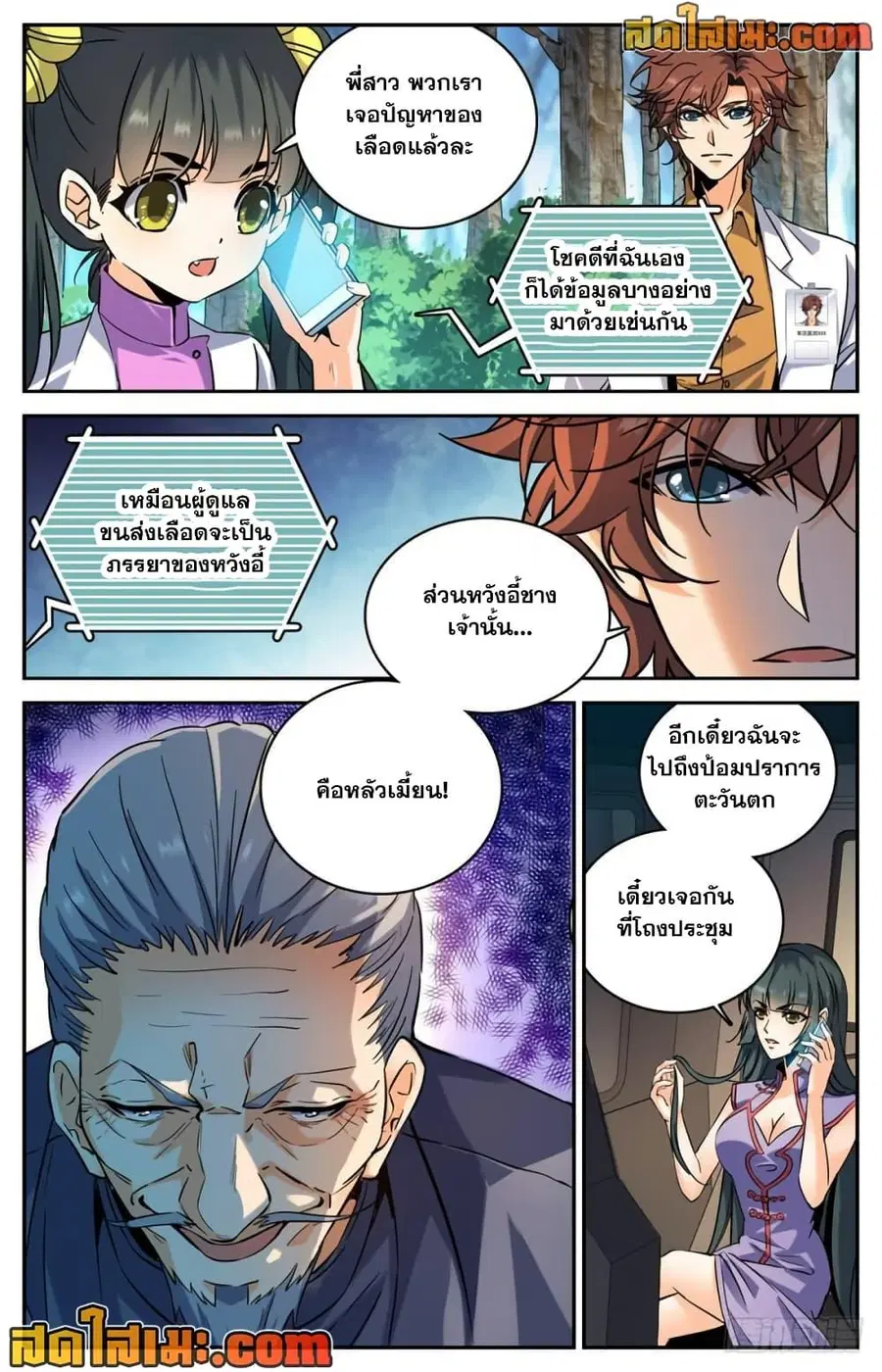 Versatile Mage ตอนที่ 280 หน้า 4