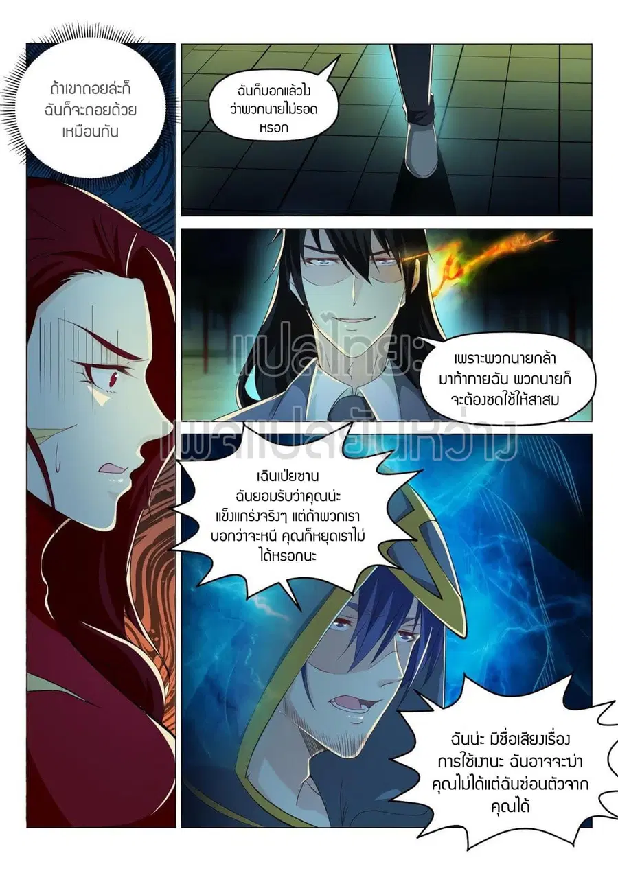 Rebirth Of The Urban Immortal Cultivator ตอนที่ 182 หน้า 11