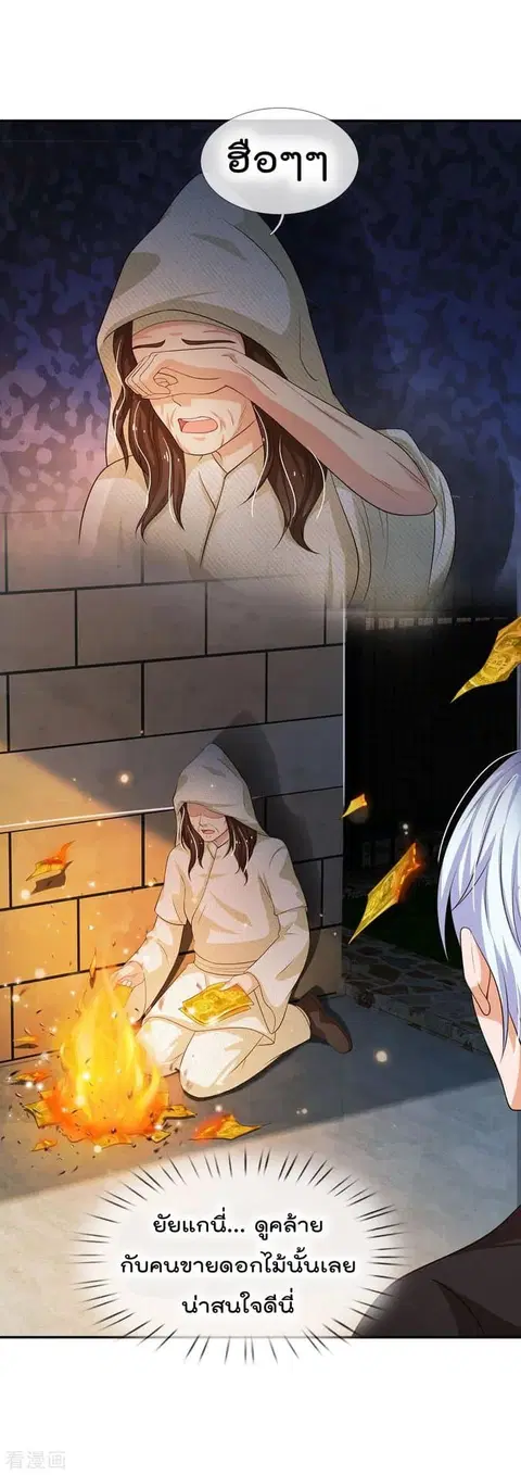 I’m the Great Immortal ตอนที่ 59 หน้า 8