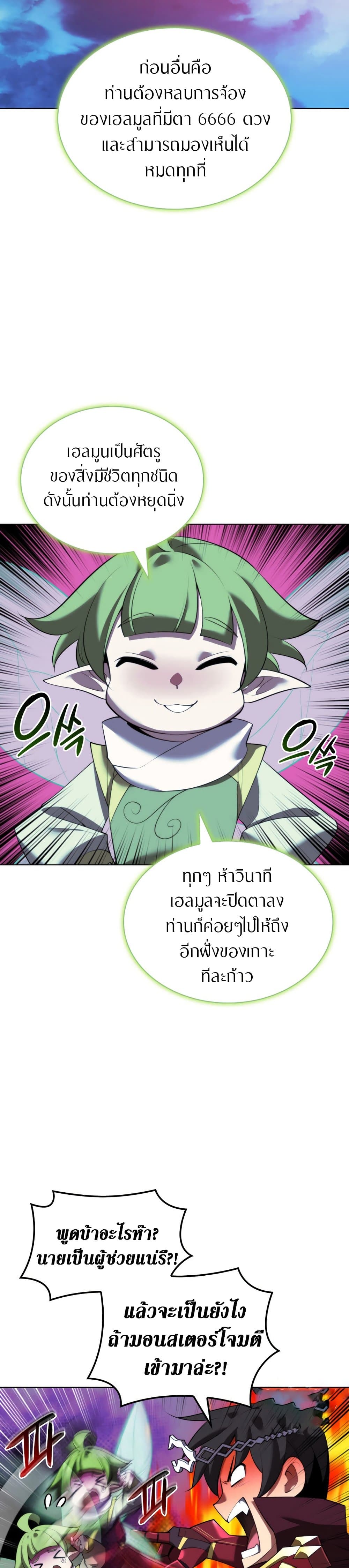 Overgeared จ้าวแห่งยุทธภัณฑ์ ตอนที่ 187 หน้า 14