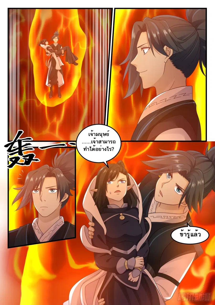 Martial Peak ตอนที่ 627 หน้า 4