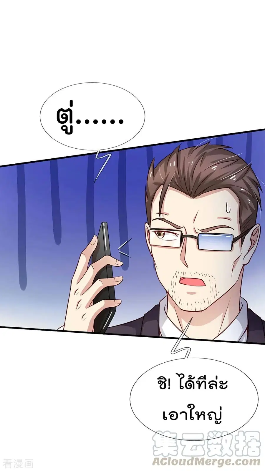 I’m the Great Immortal ตอนที่ 82 หน้า 18