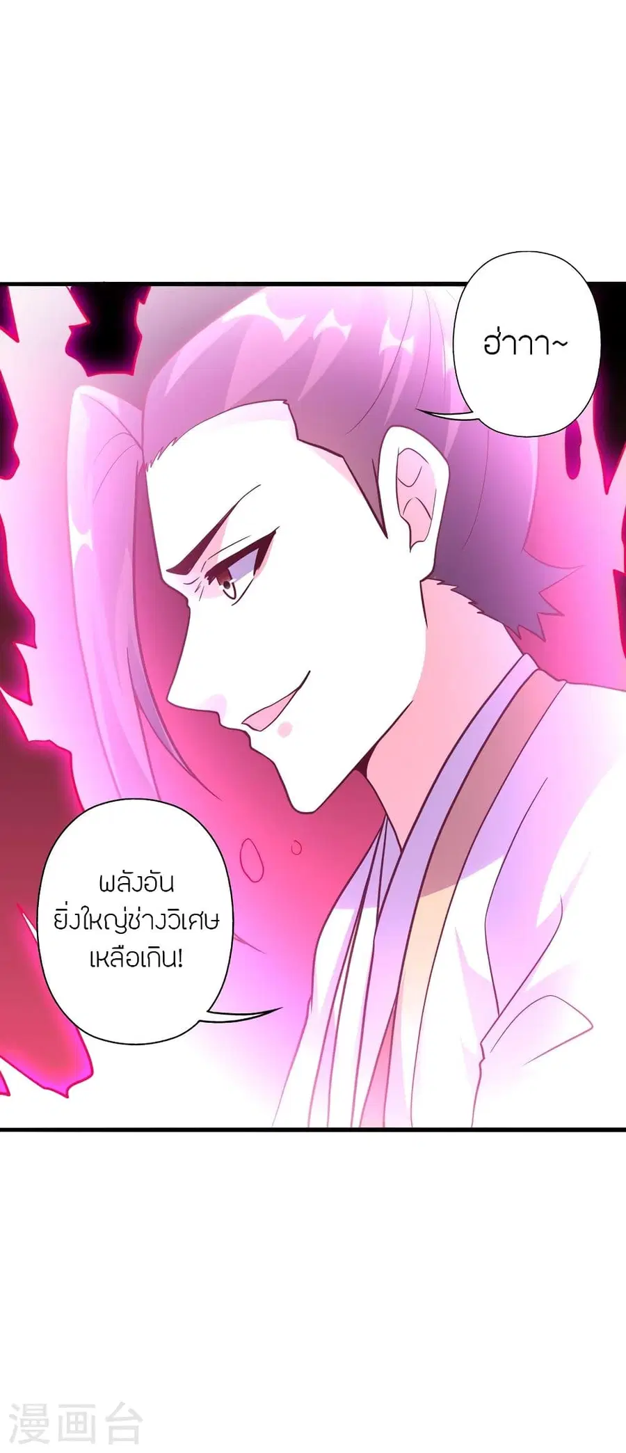 Banished Disciple’s Counterattack ราชาอมตะผู้ถูกขับไล่ ตอนที่ 316 หน้า 70