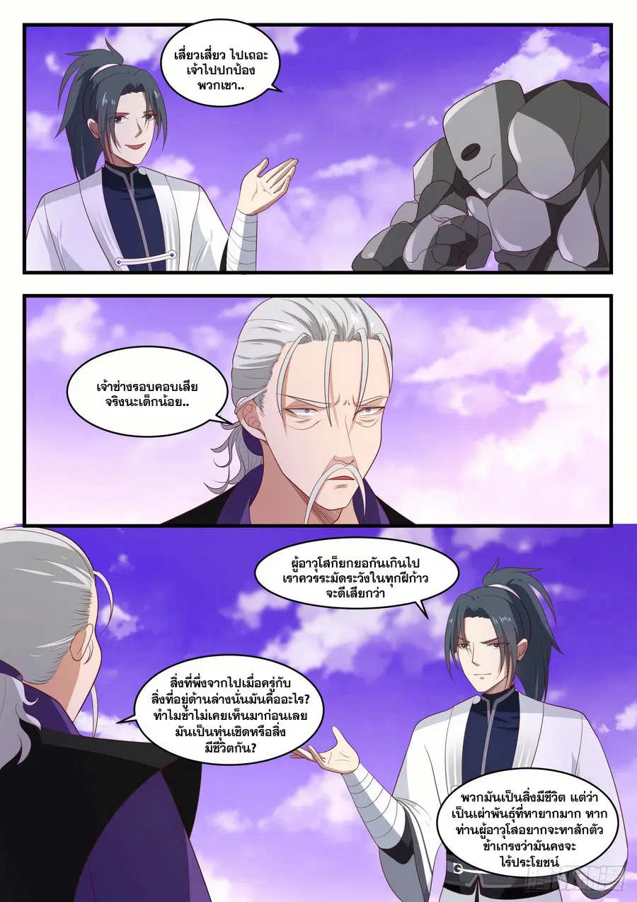Martial Peak ตอนที่ 1522 หน้า 6