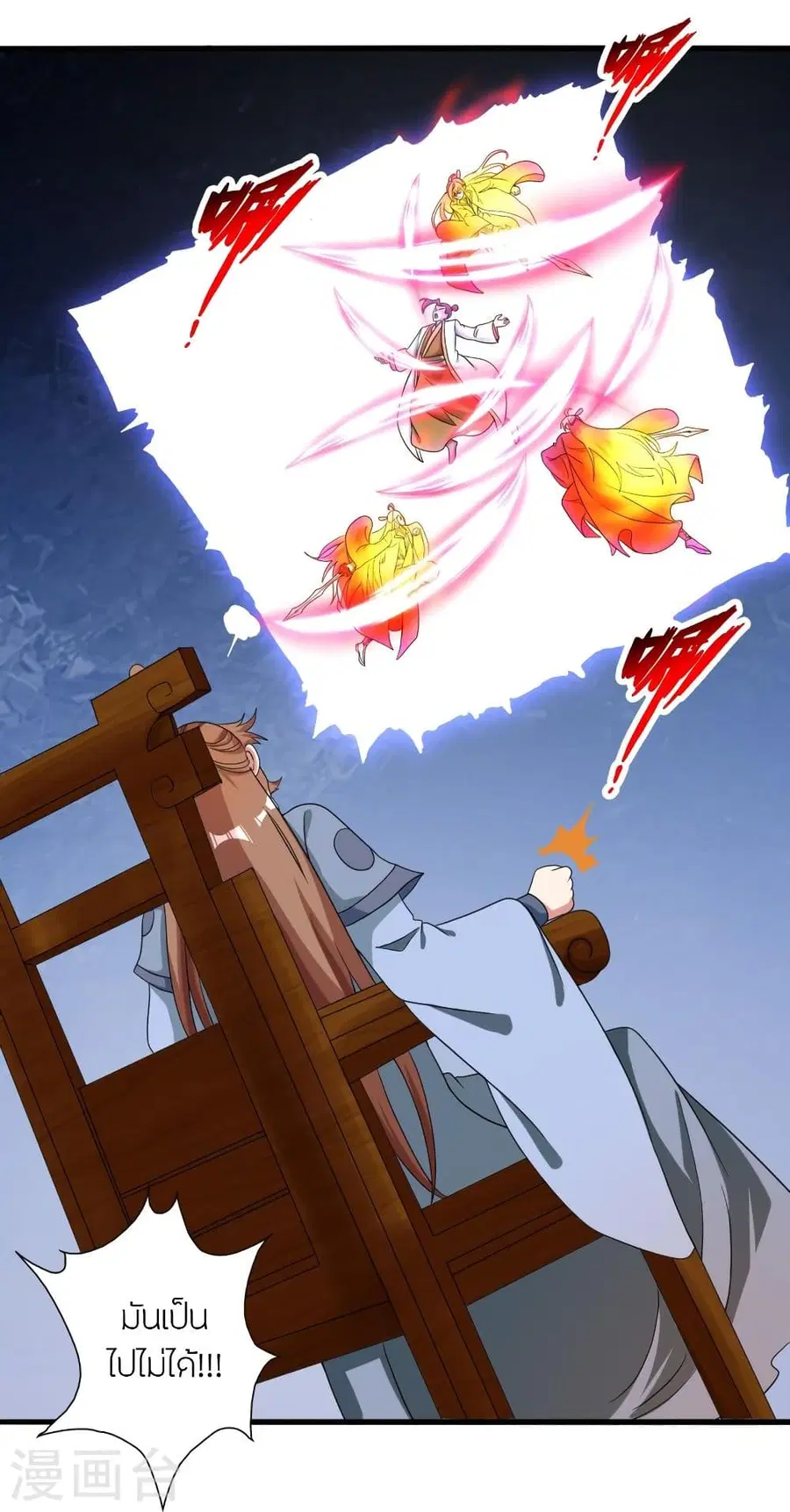 Banished Disciple’s Counterattack ราชาอมตะผู้ถูกขับไล่ ตอนที่ 311 หน้า 63