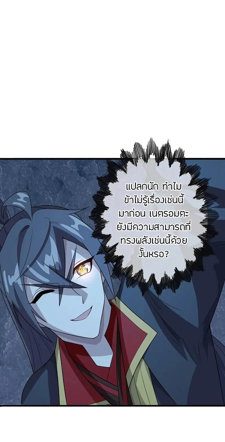 Banished Disciple’s Counterattack ราชาอมตะผู้ถูกขับไล่ ตอนที่ 201 หน้า 12