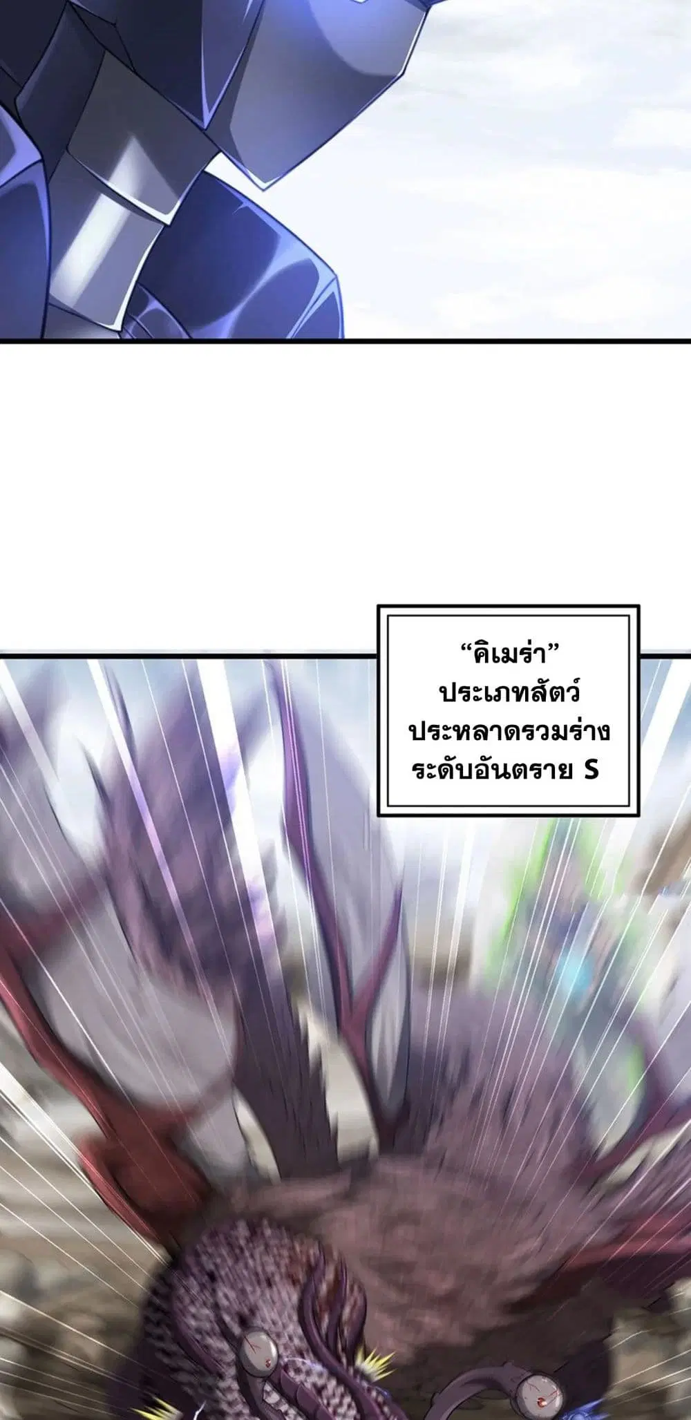 My Wife is a Demon Queen ตอนที่ 265 หน้า 4