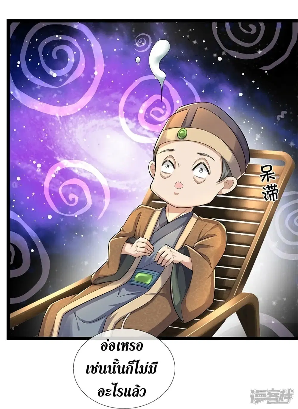 Sky Sword God ตอนที่ 566 หน้า 24
