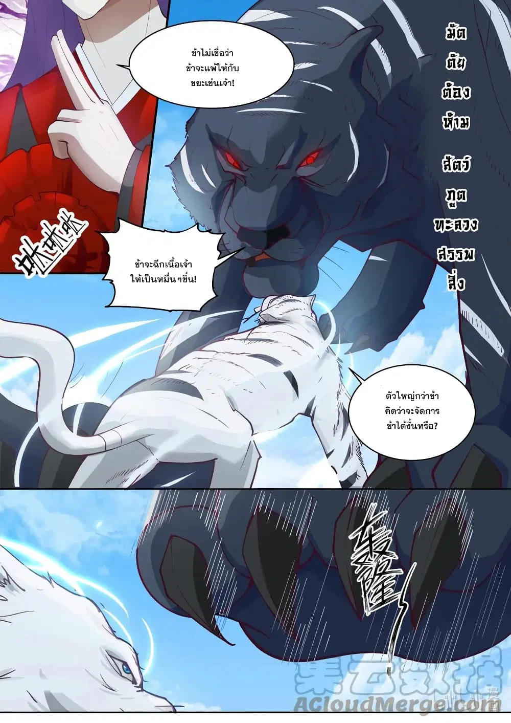 Martial God Asura ตอนที่ 618 หน้า 9