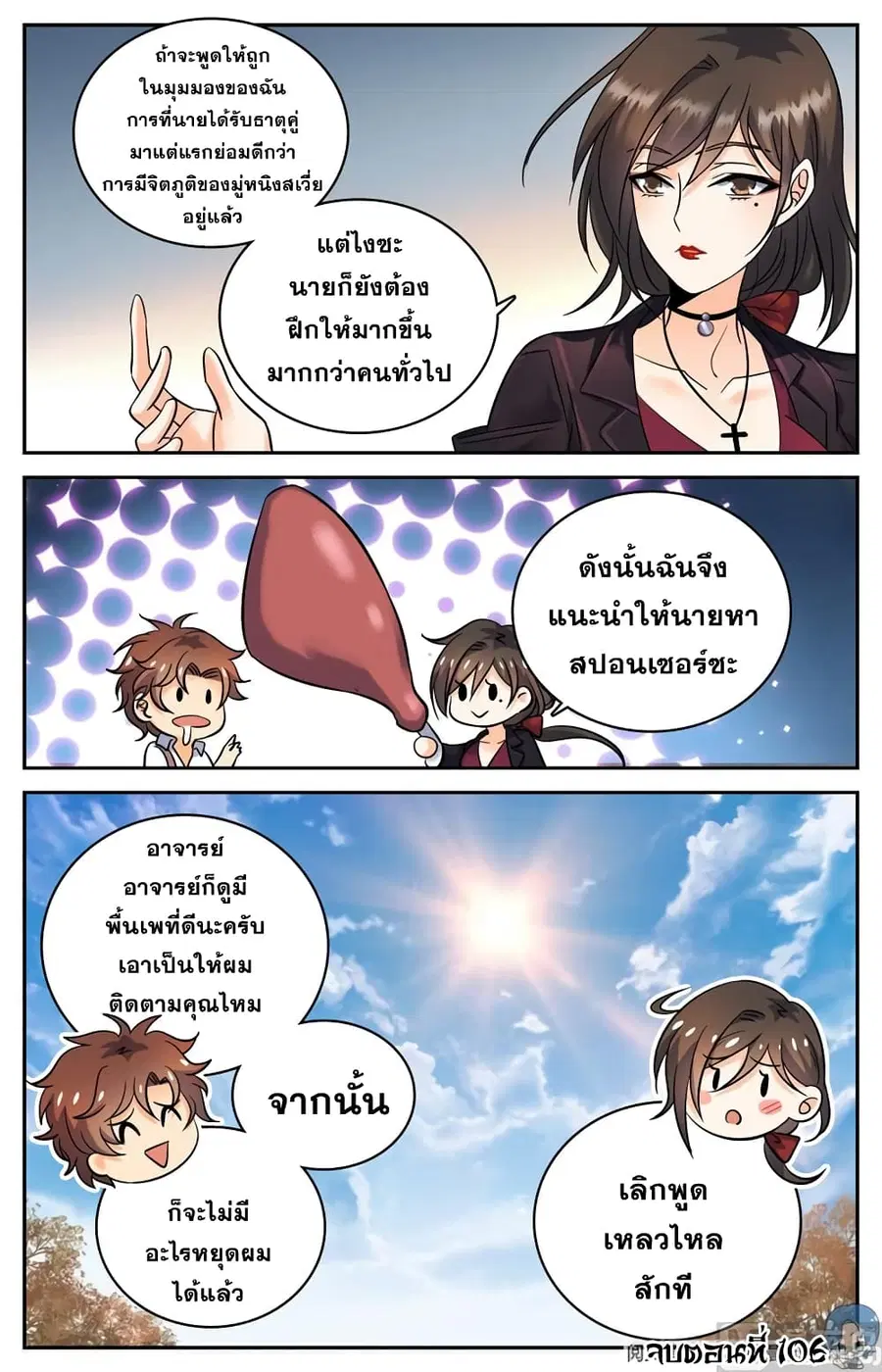Versatile Mage ตอนที่ 106 หน้า 11