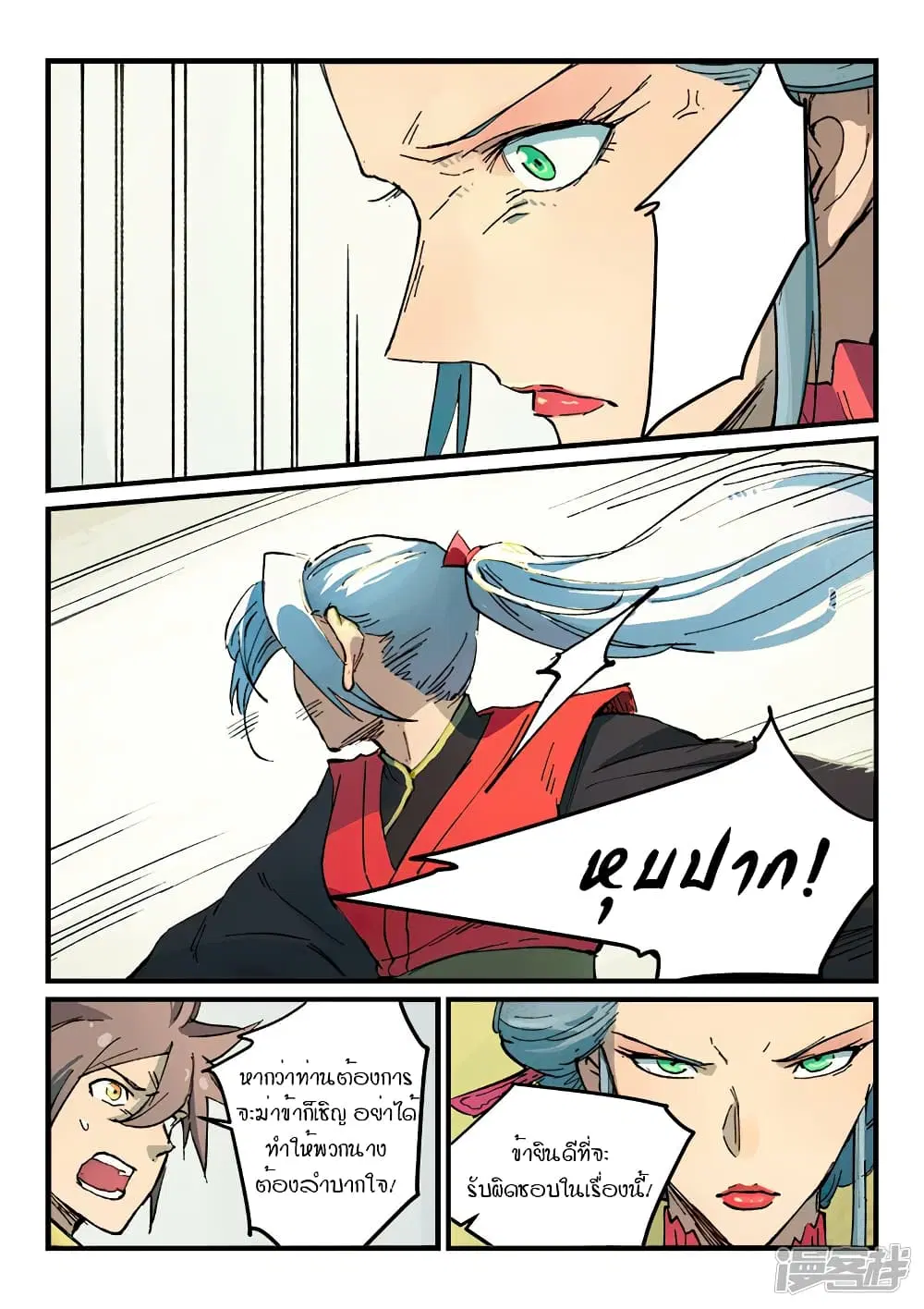 Star Martial God Techniquer ตอนที่ 380 หน้า 7