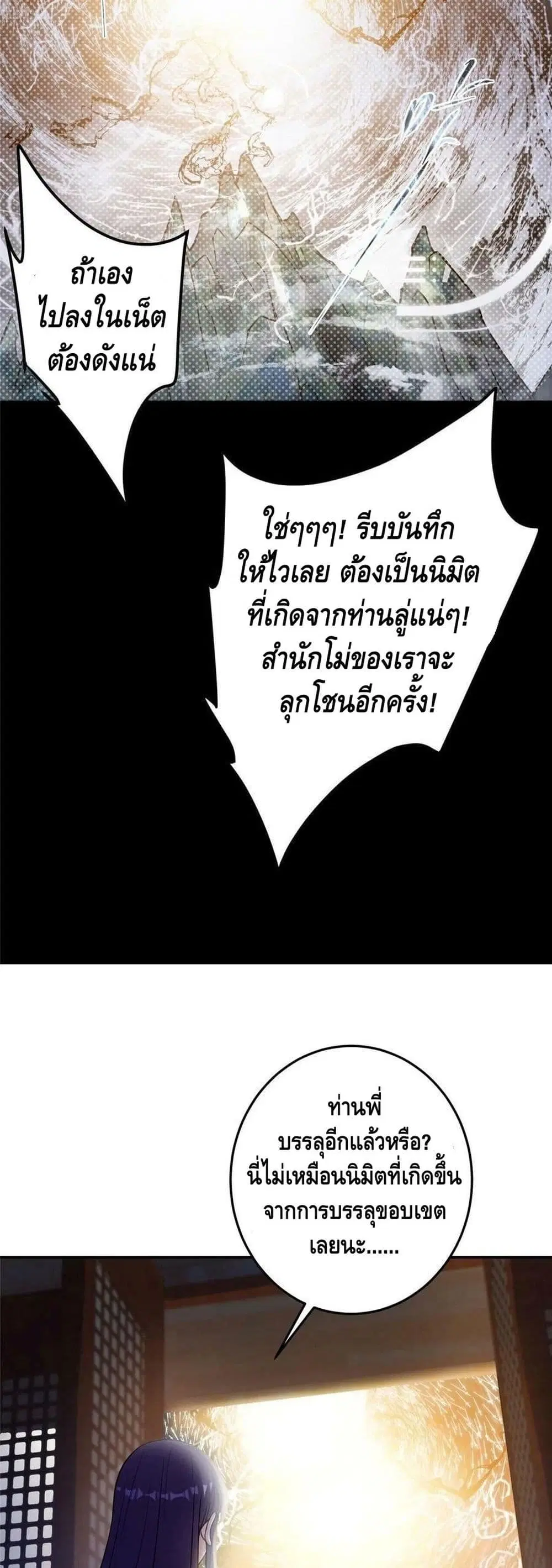 Keep A Low Profile ตอนที่ 174 หน้า 23