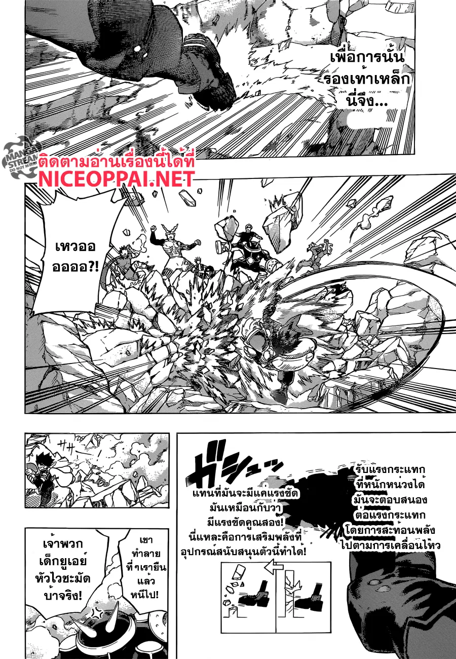 My Hero Academia ตอนที่ 105 หน้า 14