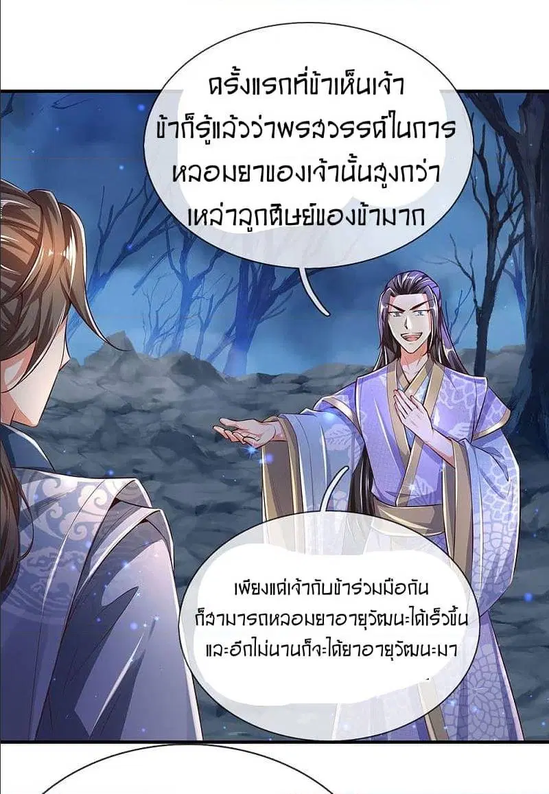 Sky Sword God ตอนที่ 299 หน้า 7